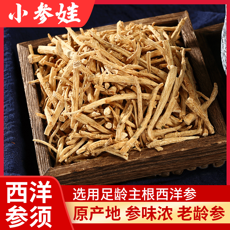 西洋參須各種規格代加工貼牌OEM/ODM