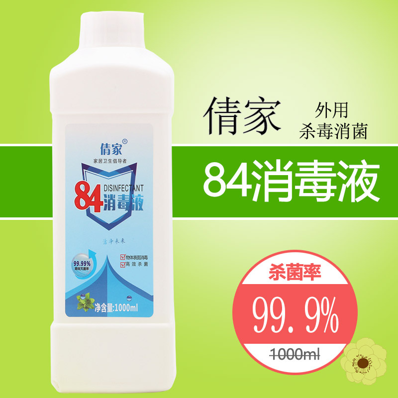 倩家84消毒液貼牌OEM/ODM