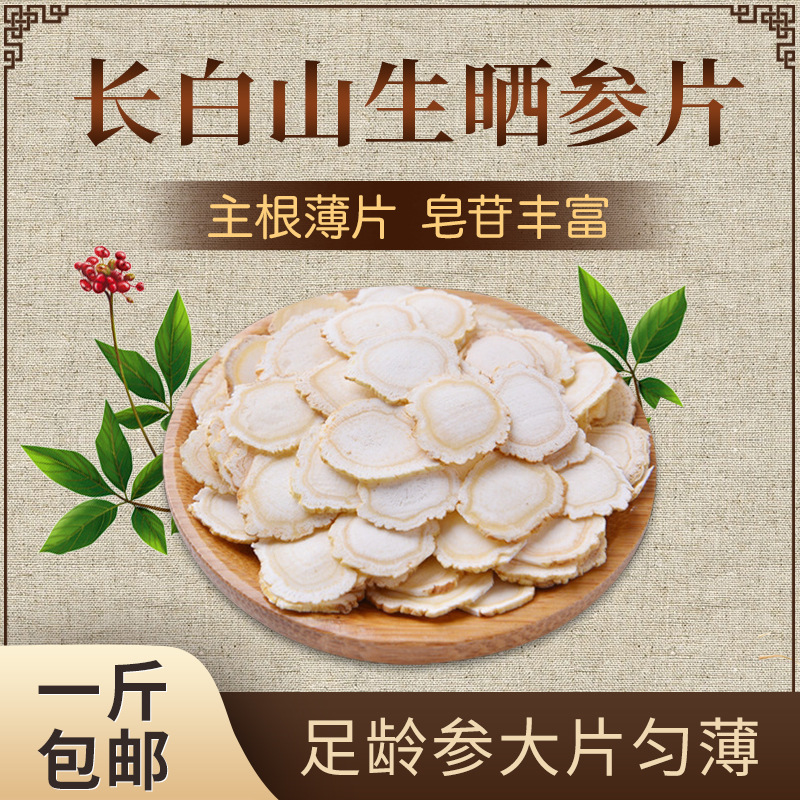 切片白參泡茶泡酒OEM/ODM代加工