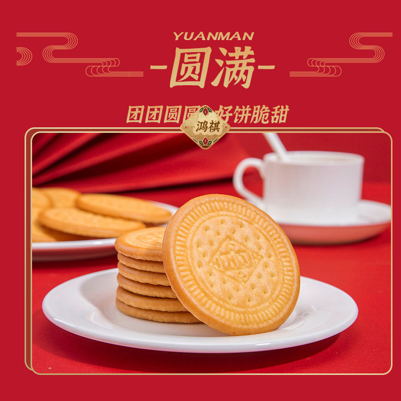 鴻祺草原鮮乳大餅禮盒送禮餅干春節年貨大禮包休閑零食貼牌OEM/ODM