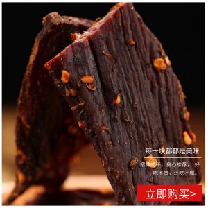 耗牛風干牛肉干 OEM/ODM代加工