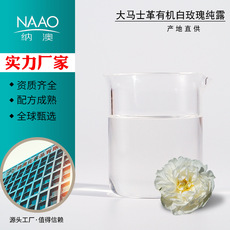 納澳保加利亞白玫瑰純露OEM/ODM