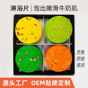 圓餅干花海鹽淋浴片 片OEM加工OEM代加工
