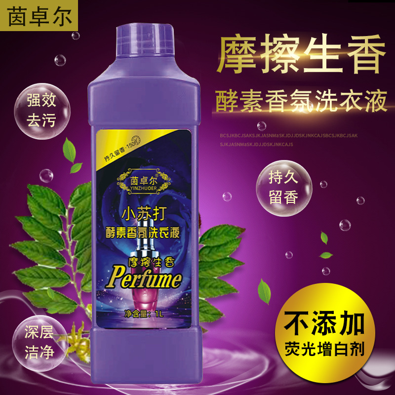 小蘇打洗衣液OEM代加工