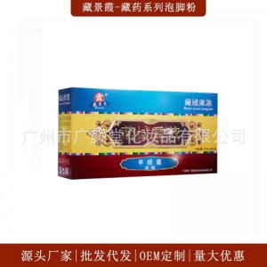 熏蒸半枝蓮藥浴藥包可OEM/ODM代工