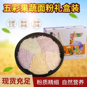 五彩果蔬面粉禮盒代加工貼牌OEM/ODM
