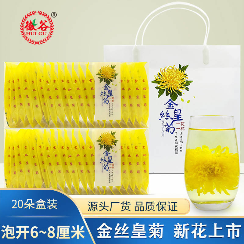 產地貨源黃山菊花茶批發黃菊花定制款OEM/ODM定制代加工