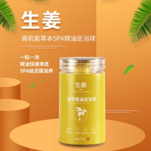 植物老姜足浴丸OEM/ODM代加工