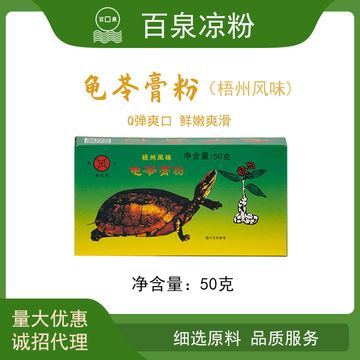 百泉牌僑鄉食品甜品 仙草 黑涼粉 奶茶原料50克速食龜苓膏粉OEM/ODM代加工