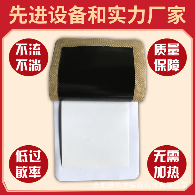 甲狀腺型黑膏貼 OEM/ODM代加工