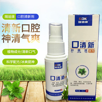 瑞迪康口腔清新清潔噴劑 OEM/ODM