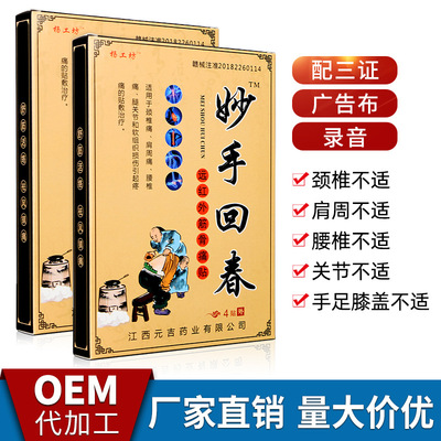 楊工坊妙手回春加工貼牌會銷禮品視頻連線5元禮品黑膏藥貼貼牌OEM/ODM