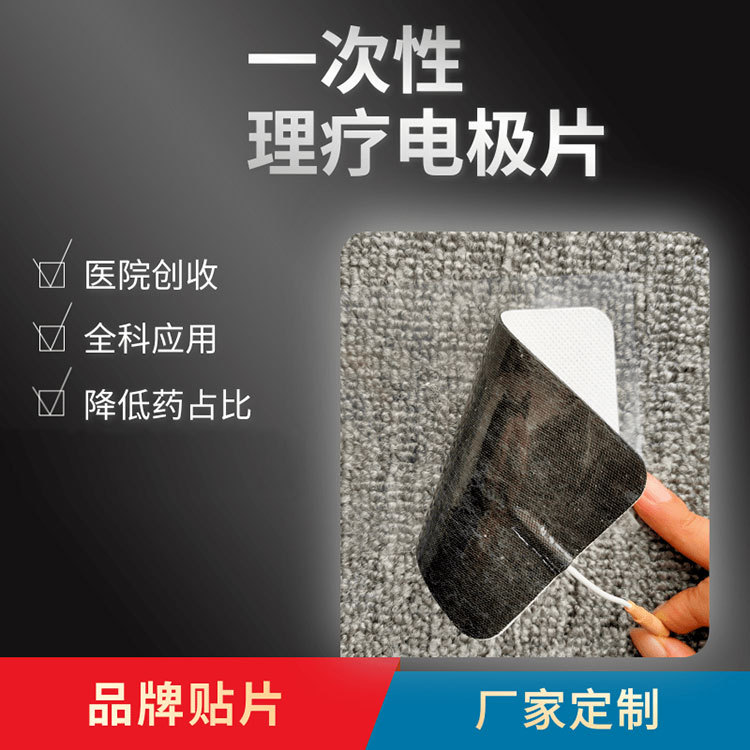 透皮給藥電極片貼牌定制代加工