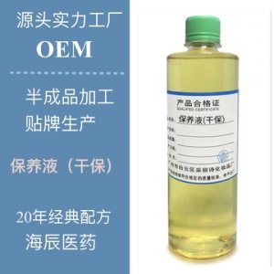 保養(yǎng)液OEM/ODM