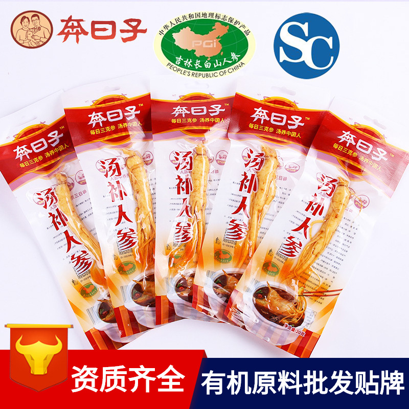 保鮮參吉林長白山保鮮人參袋裝泡酒人參東北特產人參貼牌定制代加工