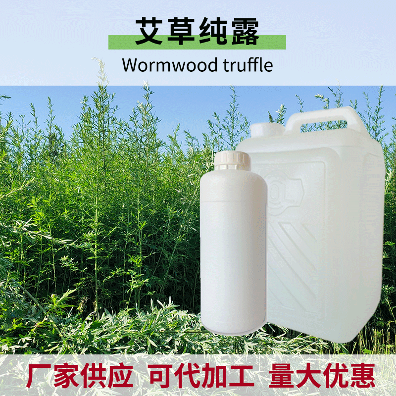 艾草純露 OEM/ODM代工