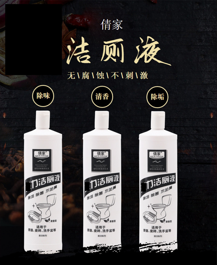 倩家潔廁液OEM/ODM