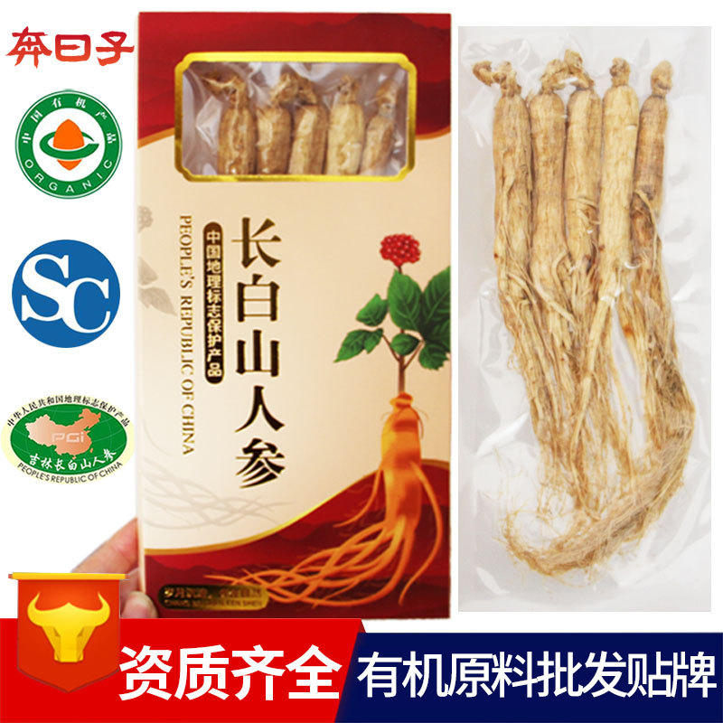 奔日子有機長白山人參 東北人參禮盒整支紅參OEM/ODM定制代加工
