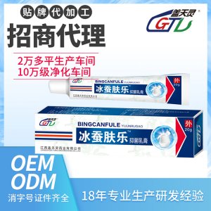 蓋天靈冰蠶膚樂抑菌乳膏OEM代加工