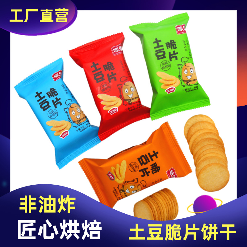 薄脆餅干酥脆薄餅早餐網紅零食整箱OEM代加工