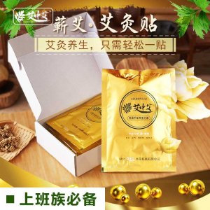 艾中艾 蘄艾灸貼OEM/ODM定制代加工