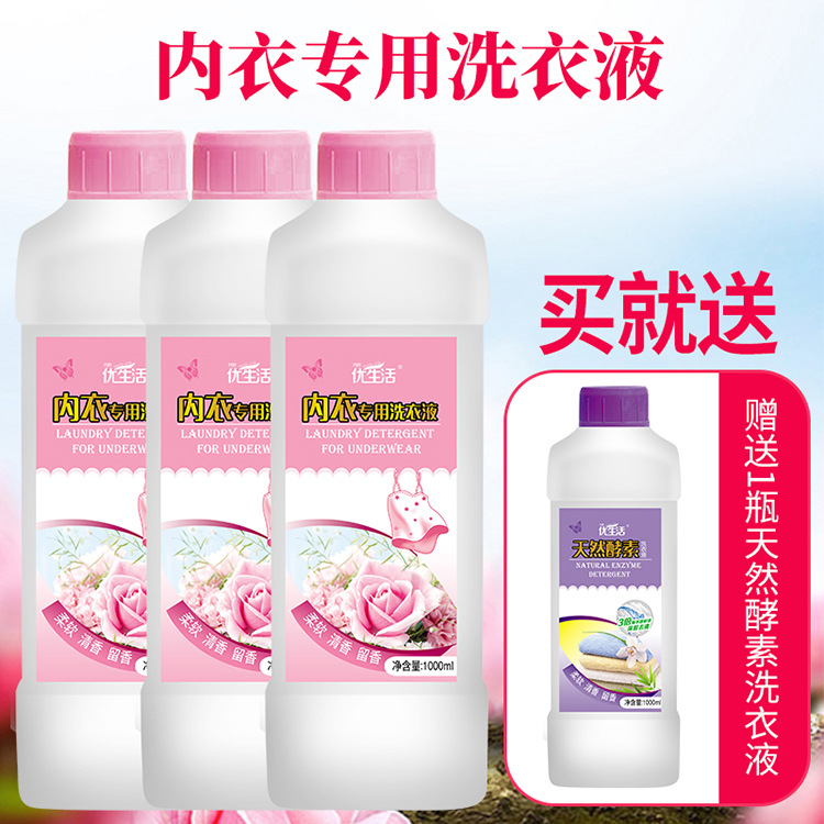 天然酵素內衣專用洗衣液代加工貼牌OEM/ODM