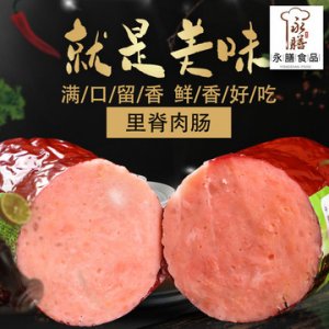 永膳食品豬肉里脊腸440g超市商超真空原味火腿香腸代加工貼牌OEM/ODM