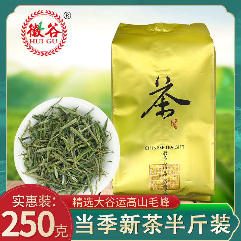 徽谷安徽黃山毛峰代加工貼牌OEM/ODM