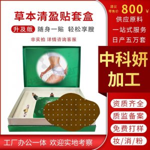 懶人減重瘦身貼OEM代加工