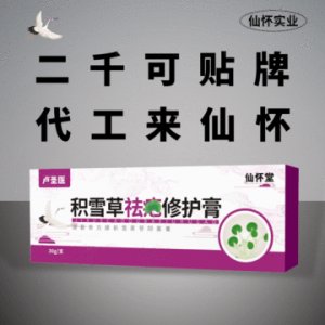 積雪草疤痕膏OEM代加工