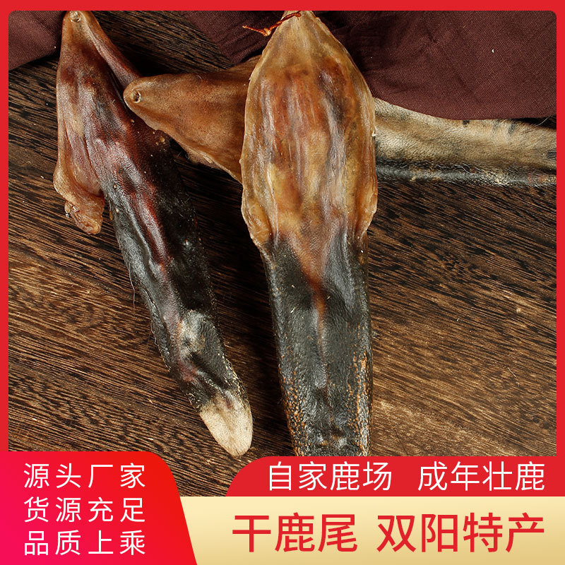 干鹿尾 吉林梅花鹿鹿尾整支可切片 泡酒滋補(bǔ)代加工貼牌OEM/ODM