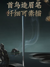 時(shí)尚法則眼線筆貼牌OEM/ODM