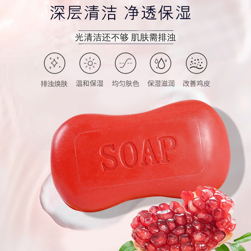紅石榴香皂OEM/ODM代加工