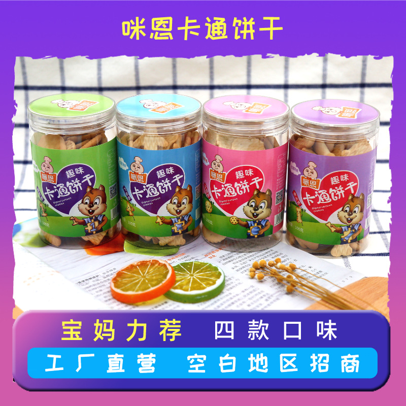 咪恩嬰童輔食卡通餅干系列四個口味48罐箱貼牌定制代加工