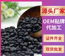 大綠心黑豆OEM/ODM定制代加工