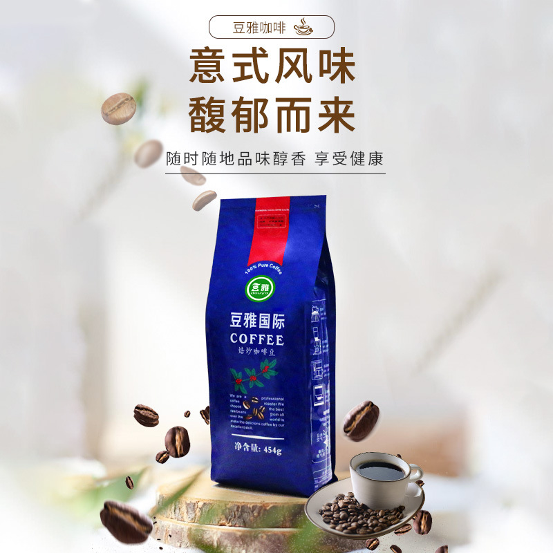 454g意式焙炒咖啡豆貼牌OEM/ODM