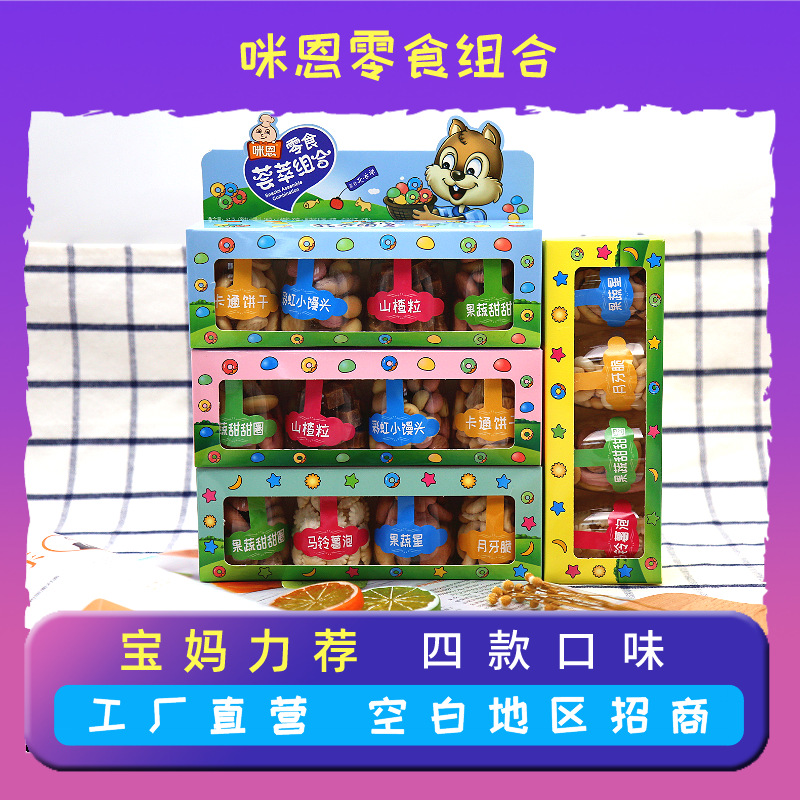 咪恩嬰童輔食零食組合四個口味40盒箱OEM/ODM定制代加工
