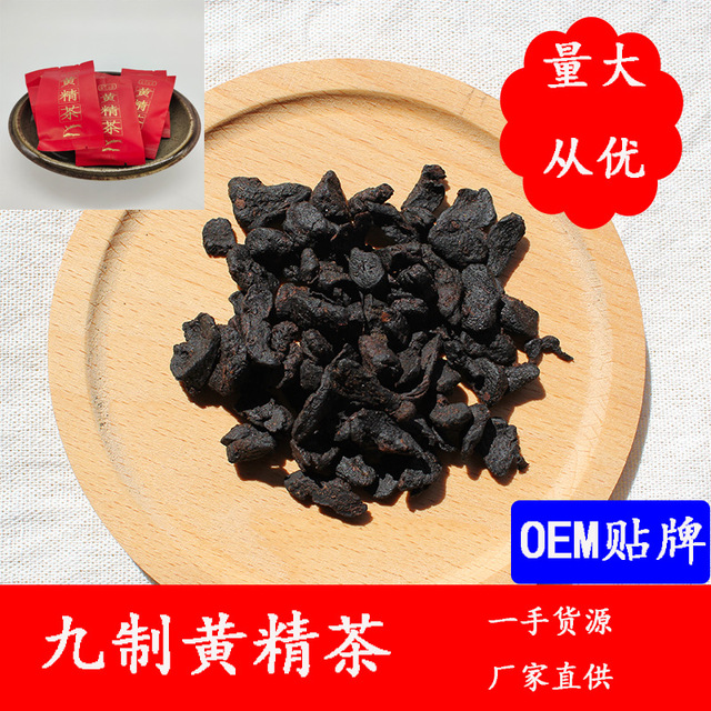 黃精茶OEM/ODM定制代加工