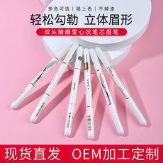 爆款網紅精細雙頭塑型眉筆OEM代加工