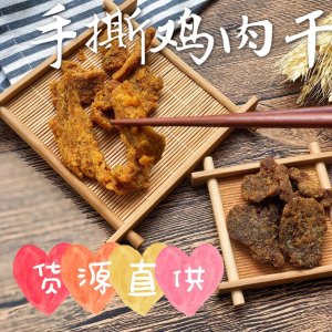 手撕風干肉干貼牌OEM/ODM