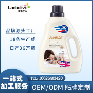 貼牌代加工香氛清新潔凈去漬2L瓶裝洗衣液 洗護日用品oem生產廠家貼牌OEM/ODM