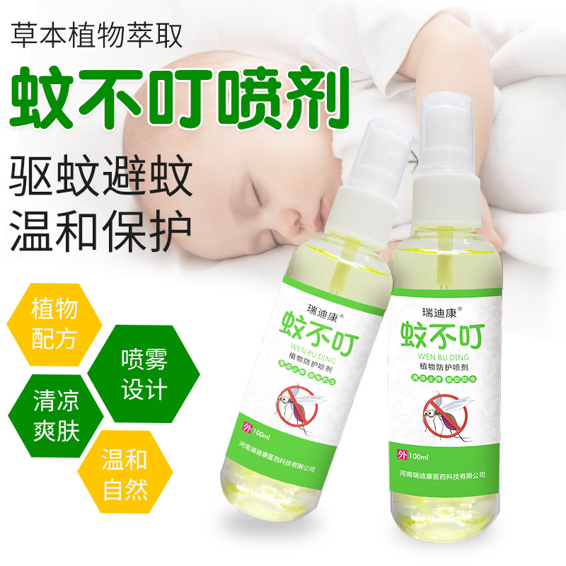 瑞迪康蚊不叮噴劑 貼牌定制代加工