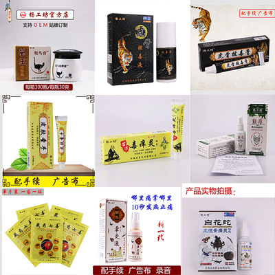 楊工坊 黑膏藥 發(fā)熱 油劑 擺攤 會(huì)銷禮品 樣品貼牌定制代加工