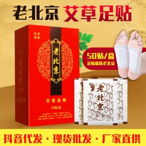 艾草足貼 OEM/ODM代加工