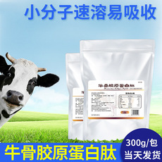 復合膠原蛋白肽粉牛骨膠原蛋白牛骨膠原蛋白小分子肽飲品固體飲料OEM/ODM定制代加工