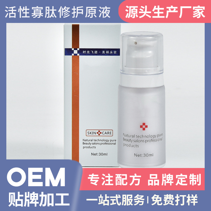 活性寡肽修護原液OEM代加工