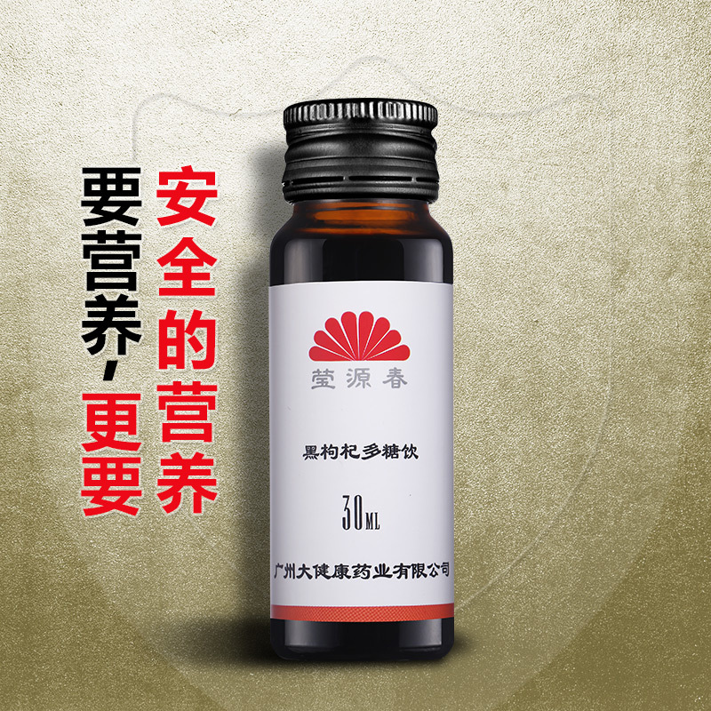 瑩源春黑枸杞原漿提取物多糖飲OEM/ODM