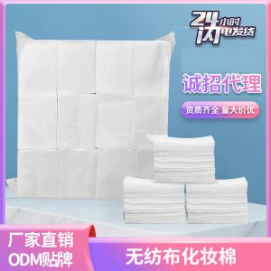 薄款棉柔巾 一次性無紡布化妝棉 方形卸妝棉1200片袋裝貼牌定制代加工