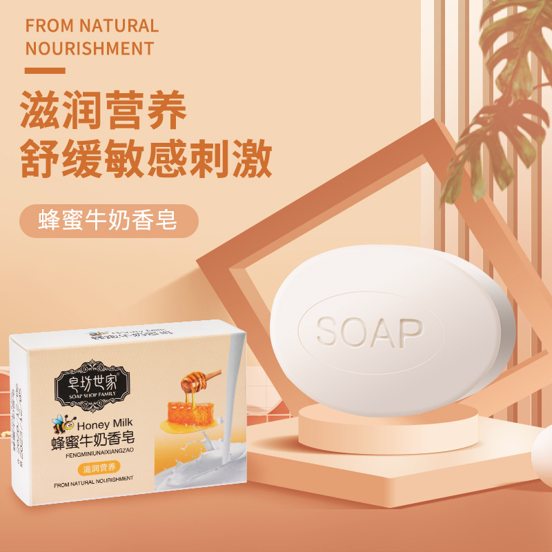 蜂蜜牛奶皂貼牌OEM/ODM