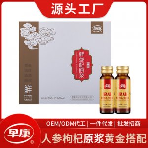早康參杞原漿500ml禮盒(50ml*10瓶)貼牌OEM/ODM